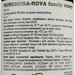 Вино Frumushika-Nova Мерло червоне сухе 0.75 л - мініатюра 3