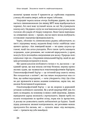 Їжа для мозку. Наука розумного харчування - мініатюра 10
