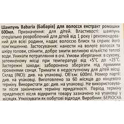 Шампунь Babaria Ромашки екстракт 600 мл - мініатюра 5