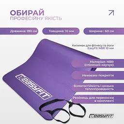 Килимок для фітнесу та йоги EasyFit NBR 10 мм Фіолетовий - мініатюра 3