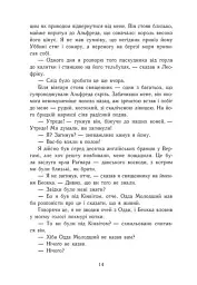 Саксонські хроніки. Книга 2. Блідий вершник - мініатюра 8