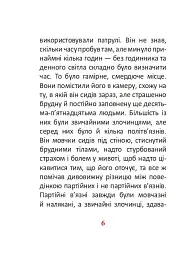 1984. Том 3 - мініатюра 6