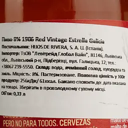 Пиво Estrella Galicia 1906 Red Vintage світле 8% 0.33 л - мініатюра 4