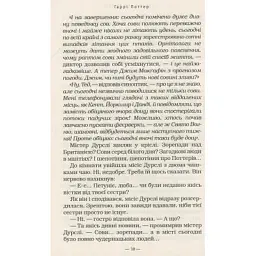 Книга Гаррі Поттер і філософський камінь - Джоан Ролінґ А-ба-ба-га-ла-ма-га (9789667047399) - мініатюра 12