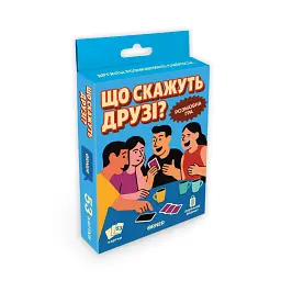 Мінігра «Що скажуть друзі?»
