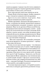Ефект доміно. Детективна агенція «Благодійна крамниця». Книга 1 - Пітер Боланд - мініатюра 5
