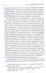 Прийняття і сприйняття христіянства в Русі-Україні - Кралюк Петро - мініатюра 5