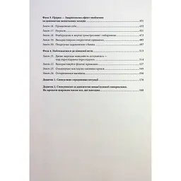 Книга Мистецтво спокуси. 24 закони переконання - Роберт Грін КСД (9786171508002) - мініатюра 8