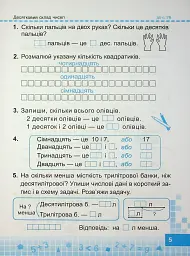 Математика. Робочий зошит. 1 клас. Частина 2 - Мирослава Козак - мініатюра 5