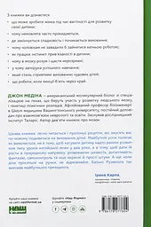 Правила розвитку мозку дитини. Ростимо розумного і щасливого малюка від 0 до 5 років - мініатюра 2