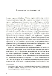 Notre Dаme D'Ukraine. Українка в конфлікті міфології - Оксана Забужко - мініатюра 3