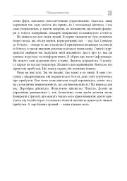 Безжальний менеджмент. Управління людьми та прибутком. Друге видання - Ден Кеннеді - мініатюра 19