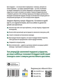 Лідерство. Збірник самарі + аудіокнижка - мініатюра 2