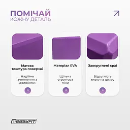 Блок для йоги EasyFit EVA Фіолетовий - мініатюра 4