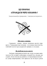 1000 способів пережити розставання з хлопцем чи дівчиною - Орор Мейер - мініатюра 3