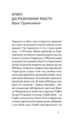 Поза межами болю - мініатюра 8