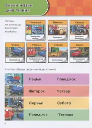 Зростаю разом з Disney. Тачки - мініатюра 3