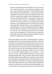 Цілі та ключові результати. Як забезпечити зосередженість, узгодженість і залученість за допомогою системи OKR - мініатюра 9