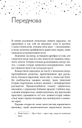 Прихована дівчина та інші оповідання - Кен Лю - миниатюра 5