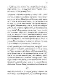 Сузір'я Пса - Пітер Геллер - мініатюра 17