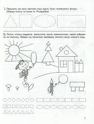 Велика книга дошкільнятка. 5-6 років - мініатюра 4