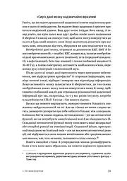 Битва за твій мозок - мініатюра 12