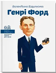 Генрі Форд
