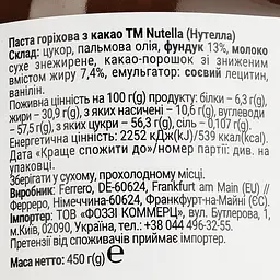 Горіхова паста Nutella з какао 450 г (896700) - мініатюра 3
