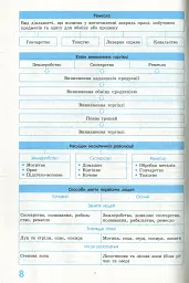 Рятівник 2.0. Всесвітня історія у визначеннях, таблицях і схемах. 6-7 клас - мініатюра 9