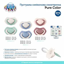 Силіконова симетрична пустушка Canpol babies Pure Color, рожевий, 18+ міс., 2 шт. (22/646_pin) - мініатюра 6