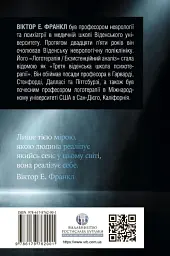 Воля до сенсу. Основи та застосування логотерапії - Франкл Віктор - мініатюра 2