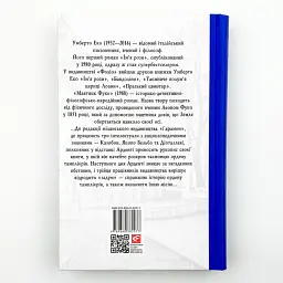 Маятник Фуко - Умберто Еко | Фоліо, книга українською, нова, тверда - мініатюра 5