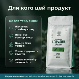 Спирулина в порошке 250 г - миниатюра 5
