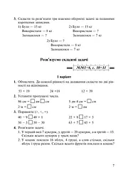 Математика. 3 клас. Дидактичний матеріал - мініатюра 7