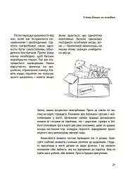 Ми більше не розуміємо одне одного! Долаємо період грюкання дверима. 12-17 років - Ізабель Фільоза - мініатюра 8
