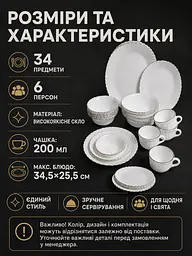 Столовий сервіз на 6 персон 34 предмети зі скла, тарілки Ø26 см, чашки 200 мл, білий зі сріблястою окантовкою (49676277) - мініатюра 3