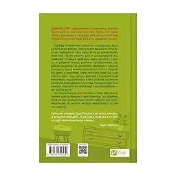 Книга З різницею у сім років - Ешлі Постон Vivat (9786171706439) - мініатюра 3
