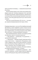 Зимові вовки. Ессекські пси. Книга 2 - Ден Джонс - мініатюра 21