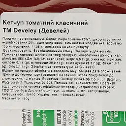 Кетчуп Develey Преміум класичний томатний 460 г - мініатюра 3