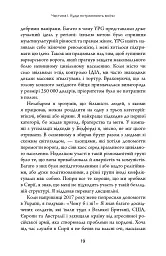 Живи. Борися. Виживи. Надзвичайна історія одного солдата у війні проти Росії - мініатюра 11