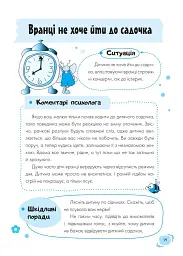 Дитячий садок. Що робити, якщо… - мініатюра 7
