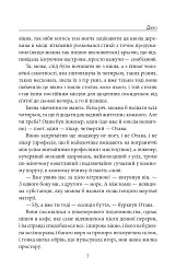 Диво - Павло Загребельний - мініатюра 6