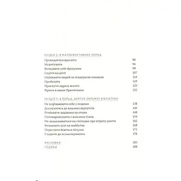 Як давати собі раду. Чого ми навчилися за 50 книжками із саморозвитку - Д. Ґрінберґ, К. Майнзер Yakaboo Publishing (9786177544424) - мініатюра 4