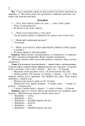 Скільки днів - стільки свят. Нестандартні виховні заходи. 1-4 класи - мініатюра 7