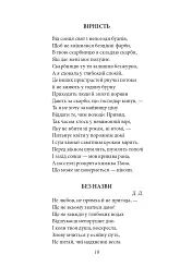 Напередодні. Поезія, проза, публіцистика - Олена Теліга - мініатюра 18