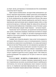 Здорова паніка - мініатюра 9