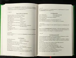 Переписна книга Сумського полку 1691 року - Олександр Різніченко - мініатюра 6