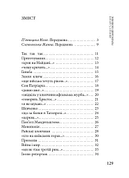 Український іконопис: поетичний репортаж 2014–2025 років - мініатюра 11