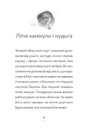 Дивогривка. Пробудження кінської магії. Книга 1 - Яна Гох - мініатюра 5