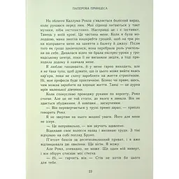 Паперова принцеса. Родина Роялів. Книга 1 - Ерін Ватт - мініатюра 25